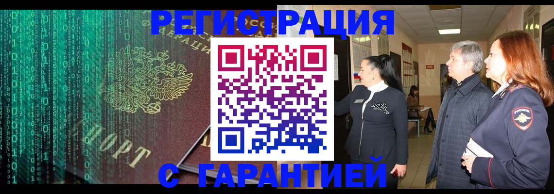 прописка регистрация в Махачкале
